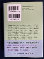 成瀬巳喜男演出術　-役者が語る演技の現場-