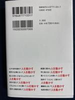 こうすれば必ず人は動く