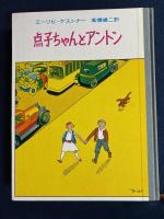ケストナー少年文学全集