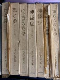 フランクル著作集　第1～77冊