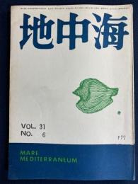 地中海　6月号　大森義憲追想