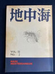地中海　2月号　三好直太回想