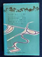 新・東海道五十三次
