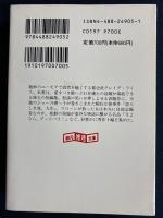 マローン殺し　-マローン弁護士の事件簿1-