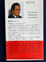 日本国大予言 : 平成元年からどう変わるか