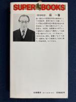 若返るスタミナ食 : 強壮・強精・美容にすごい効果