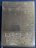 埴谷雄高政治論集