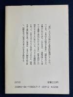 日本人の生き方