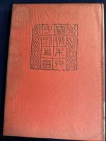 現代書道全集