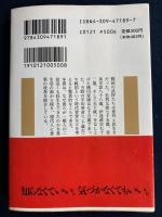 戦国武将の食生活 : 勝ち残るための秘伝