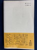 親とはなにか