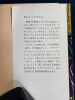 貝になった子ども : 他16篇