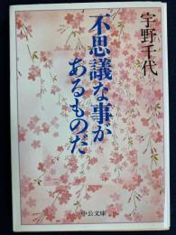 不思議な事があるものだ