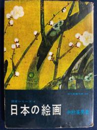 日本の絵画