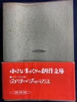 煎茶入門