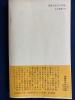 家庭のなかの対話 : 話しあえない父親のために