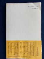 母と子のアメリカ : 幼児教育の未来をさぐる