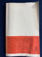 児童虐待 : ゆがんだ親子関係