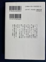 悪魔の収穫祭　下巻