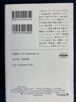 夜明けのヴァンパイア