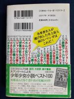 少年少女マンガベスト100 : 大アンケートによる 第1位は「あしたのジョー」!