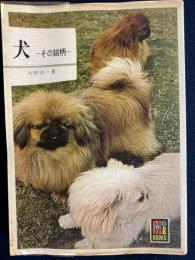 犬 : その銘柄