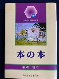 本の本