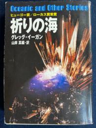 祈りの海