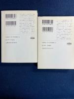 死者の代弁者　上・下巻　2冊