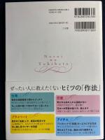 呪いの解き方 : なぜかツイてない日の作法