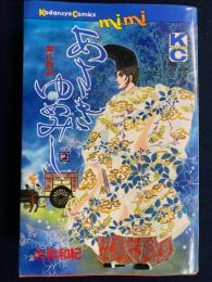 あさきゆめみし : 源氏物語