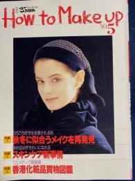 別冊25ans  how to make up　スキンケア新事情　秋冬に似合うメイクを再発見
