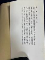 台湾 : 人間・歴史・心性