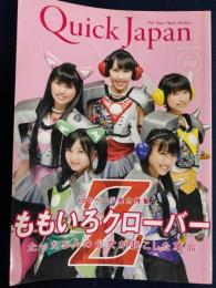 クイック・ジャパン №102　ももいろクローバー　100ページ全力特集