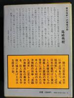子母沢寛全集　6～8 (勝海舟 上・中・下)　3冊