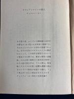 アラビアンナイトの殺人