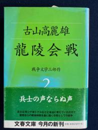 龍陵会戦