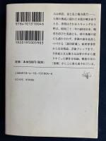 「週刊新潮」が報じたスキャンダル戦後史