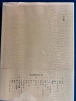 詩集 こっそりサンバ