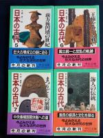 日本の古代　1～10、13　全11冊




