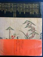 秘伝百花 : いけばな百の基本 四季を秘伝でいける