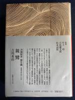 日本歴史文学館　田沼意次(上・下巻)　2冊