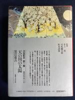 日本歴史文学館　天璋院篤姫