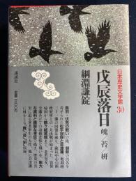 戊辰落日 ; 魄 ; 苔 ; 妍