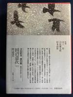 戊辰落日 ; 魄 ; 苔 ; 妍