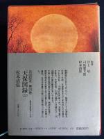 日本歴史文学館　天の川の太陽