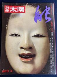 能　日本のこころ25