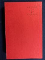 日本文学全集　梅崎春生集