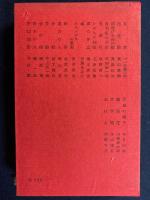 日本文学全集