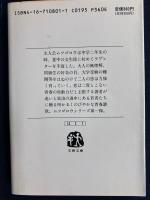 ムツゴロウの青春記